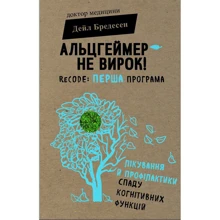 Альцгеймер — не вирок!: Производитель BookChef