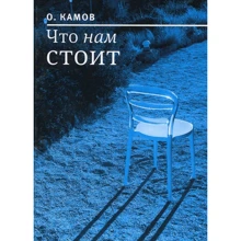 О. Камов: Що нам варто: Виробник час