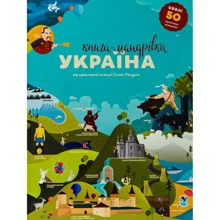 Тараненко, Курова, Воробйова, Лешак: Книга-Мандрівка. Україна: Производитель #книголав