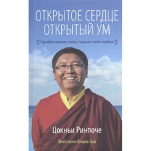 Цокньи Ринпоче: Открытое сердце. Открытый ум. Пробуждение силы сущностной любви: Производитель Ганга