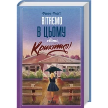 Фенні Флеґґ: Вітаємо в цьому світі, Крихітко!: Производитель Клуб семейного досуга