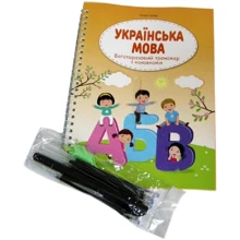 Багаторазовий тренажер із канавками. Українська мова: Виробник Книжкова Хата