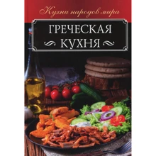 Грецька кухня: Виробник Клуб сімейного дозвілля
