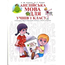 Англійська абетка для учнів 1 класу: Виробник Аконіт