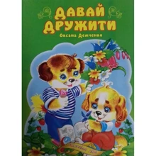 Оксана Демченко: Давай дружити: Виробник Септима