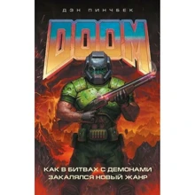 Ден Пінчбек: DOOM. Як в битвах з демонами гартувався новий жанр: Виробник Форс