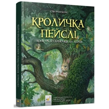 Стів Річардсон: Кроличка Пейслі: Виробник Час Майстрів