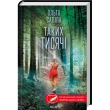 Ольга Саліпа: Таких тисячі: Виробник Клуб семейного досуга