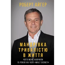 Роберт Айґер: Мандрівка тривалістю в життя: Производитель BookChef