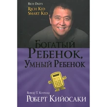 Роберт Кіосакі: Багатий дитина, розумна дитина: Виробник попурі