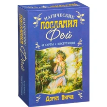 Дорін Вірче: Магічні послання Фей (44 карти + інструкція): Виробник попурі