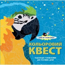 Майстер головоломок. кольоровий квест: Виробник Жорж