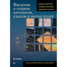 Джон Хопкрофта, Раджив Мотвани, Джеффрі Ульман: Введення в теорію автоматів, мов і обчислень (2-е видання): Виробник Вільямс