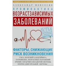 Олександр Мовсесян: Профілактика возрастзавісімих захворювань: Виробник Центрполиграф