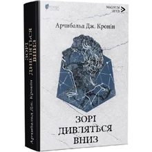 Арчібальд Дж. Кронін: Зорі дивляться вниз: Виробник Апріорі