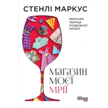 Стенлі Маркус: Магазин моєї мрії: Производитель Фабула