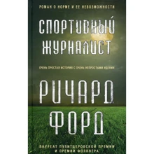 Ричард Форд: Спортивный журналист: Производитель Фантом
