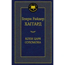Копальні царя Соломона: Виробник Абетка