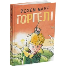 Йохем Маєр: Горгелі: Производитель Читаріум