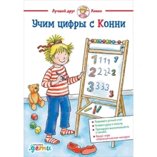 Ханна Серенсен: Вчимо цифри з Конні: Виробник Паблішер