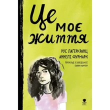 Рос Лаґеркранц: Це моє життя: Виробник Крокус