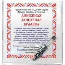 Наталья Степанова: Амулет "Денежная защитная булавка": Производитель Рипол Классик