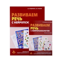 Розвиваємо мова з нейропсихологом: Виробник генезис