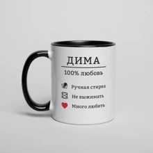 Кружка BeriDari "100% любовь" именная 330 мл: Производитель BeriDari