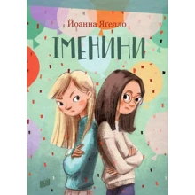 Йоанна Ягелло: Іменіні: Виробник Урбіно