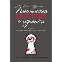 Ксения Авдошенко: Пластическая хирургия с изнанки: Производитель Стрекоза