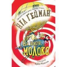 На щастя, молоко: Виробник КМ-Букс