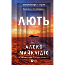 Алекс Майклідіс: Лють: Виробник Виват