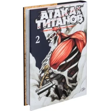 Атака на Титанів. книга 2: Виробник Абетка
