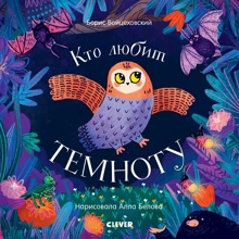 Борис Войцеховский: Кто любит темноту: Производитель Клевер Медиа Групп