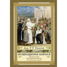 Джон Толкин: Властелин Колец. Часть 3. Возвращение Короля: Производитель АСТ