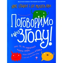Мелісса Кан, Юмі Стайнз: Поговоримо про згоду!: Виробник Крокус