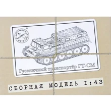 Гусеничный транспортер AVD Models ГТ-СМ AVDM3001: Производитель AVD Models