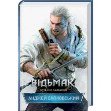 Відьмак. Останнє бажання: Виробник Клуб сімейного дозвілля