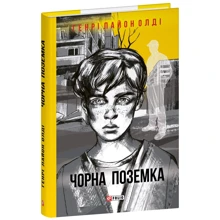 Генрі Лайон Олді: Чорна поземка: Производитель Фолио