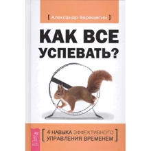 Александр Верещагин: Как все успевать? 4 навыка эффективного управления временем: Производитель Весь