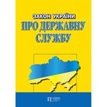 Закон України "Про державну службу": Виробник Алерта