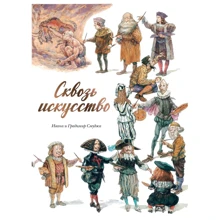 Градимир Смуджа, Ивана Смуджа: Сквозь искусство: Производитель Манн, Иванов и Фербер