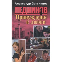 Александр Звягинцев: Принуждение к любви: Производитель ОлмаМедиаГрупп/Просвещение