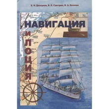 Навігація і лоція. Підручник для вузів: Виробник Моркнига