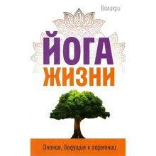 Валікрі: Йога життя: Виробник Лотос