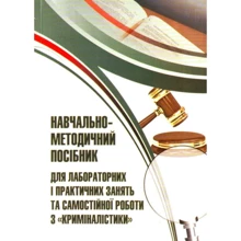 Навчально-методичний посібник для лабораторних і практичних занять та самостійної роботи з Криміналістики: Производитель Алерта