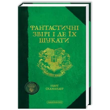 Фантастичні звірі і де їх шукати: Производитель Абабагаламага