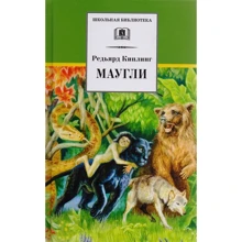 Редьярд Киплинг: Маугли: Производитель Детская литература