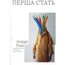 Андре Рош: Перша стати: Виробник Основи
