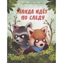 Хула Саскія: Панда йде по сліду: Виробник Енас